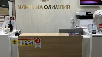 Клиника эстетической косметологии Олимпия изображение 3